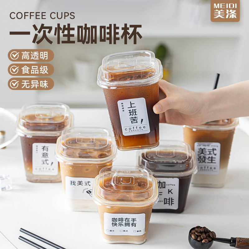 一次性咖啡杯方形带盖奶茶冷饮料透明塑料加厚外出携带pet食品级