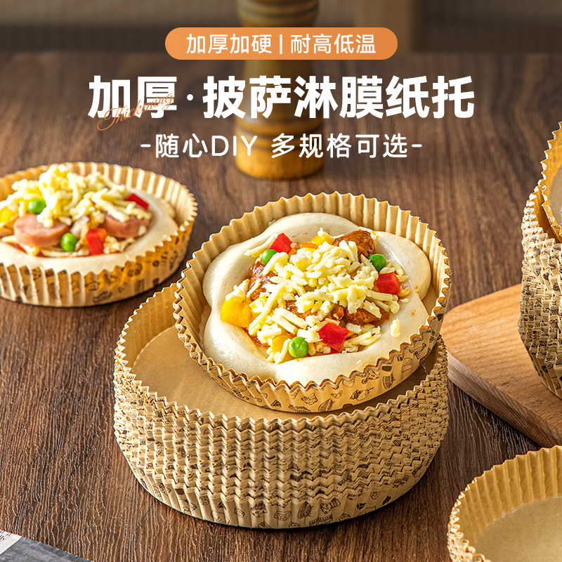 加厚披萨淋膜纸空气炸锅油纸防油