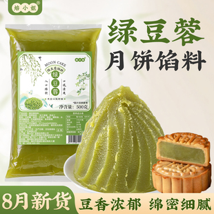 绿豆蓉沙月饼馅料豆沙莲蓉奶黄低糖家用包子冰皮蛋黄酥烘焙原材料