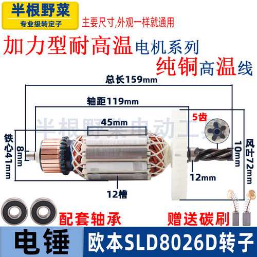 适用SLD欧本8026D电锤转子竟速德世26两用5齿转子配件