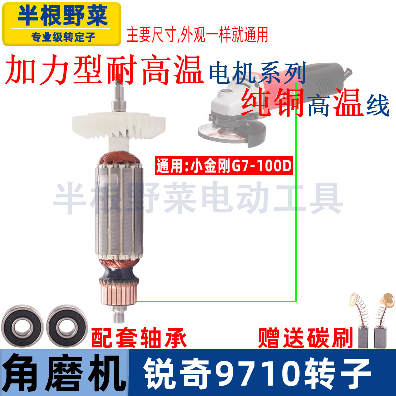 适用KEN锐奇9710角磨机转子小金刚G7-100D磨光机转子线圈电机配件