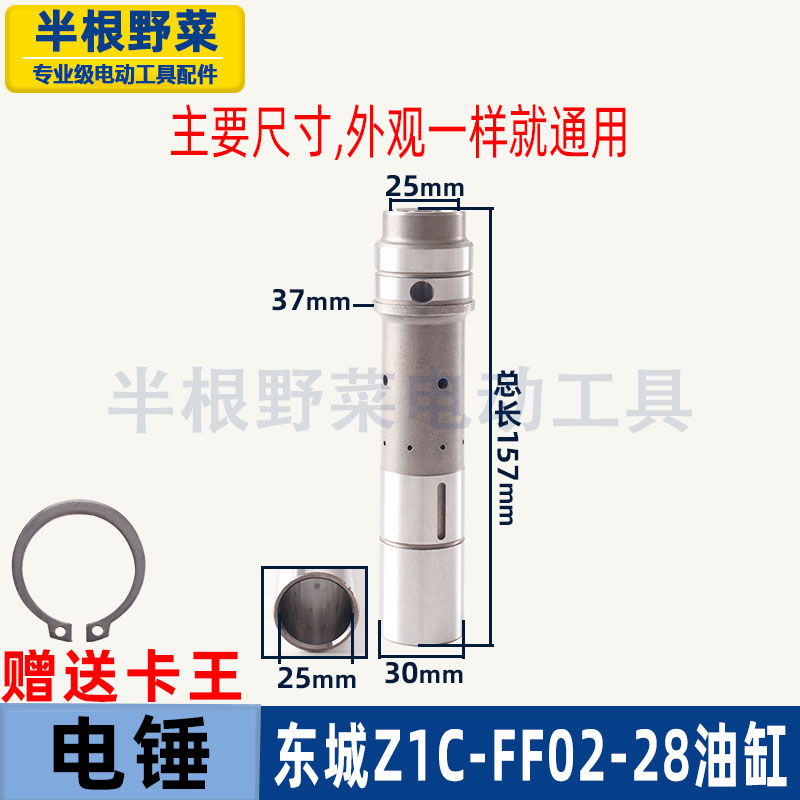 适用东成Z1C-FF02-28电锤气缸东城两用多功能冲击钻油缸配件