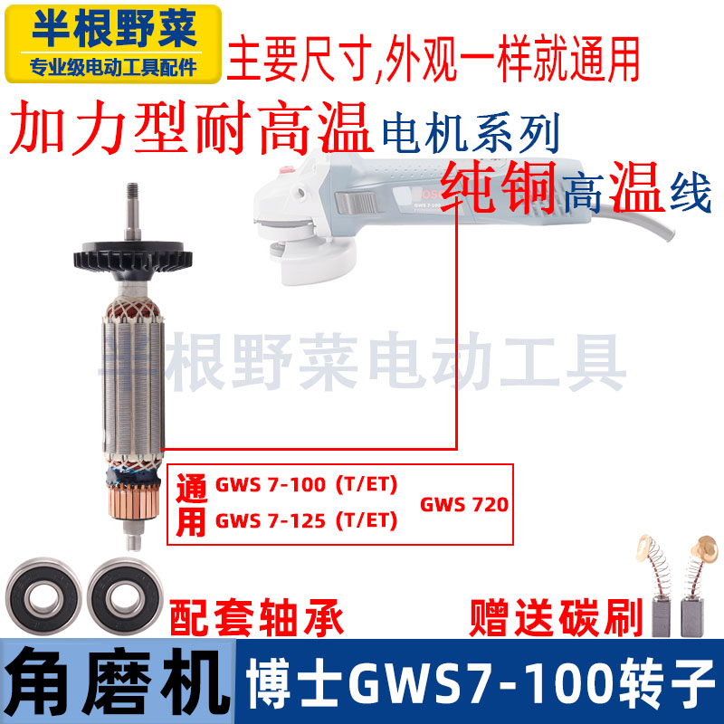 适用博世GWS7-100角磨机转子博士7-100角磨机转子电动工具配件