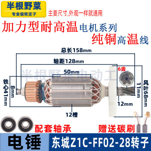 适用东成Z1C-FF02-28电锤转子东城FF-28电锤转子DCA冲击钻6齿配件