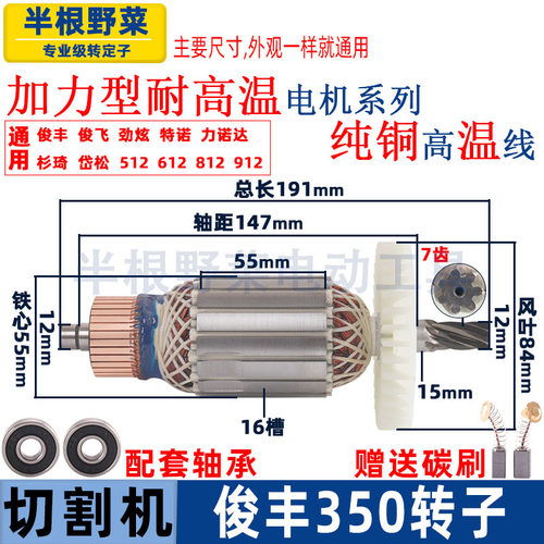 俊丰350切割机转子JF9302峰飞350型材机力炫612机7齿电机全铜配件
