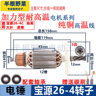 适用灿美芝浦欧普宝源26-4电锤转子易博28冲击钻转子线圈配件