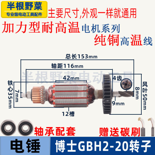 适用博士博世GBH2-20SE电锤转子2-20冲击钻转子2-20S冲击钻配件