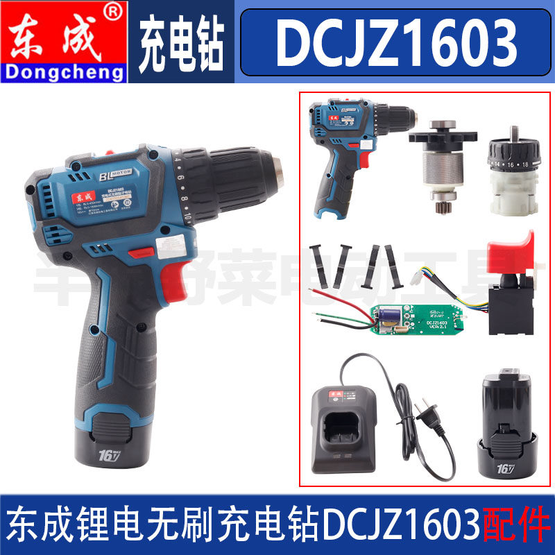 夹头DCJZ1608控制板充电钻图片