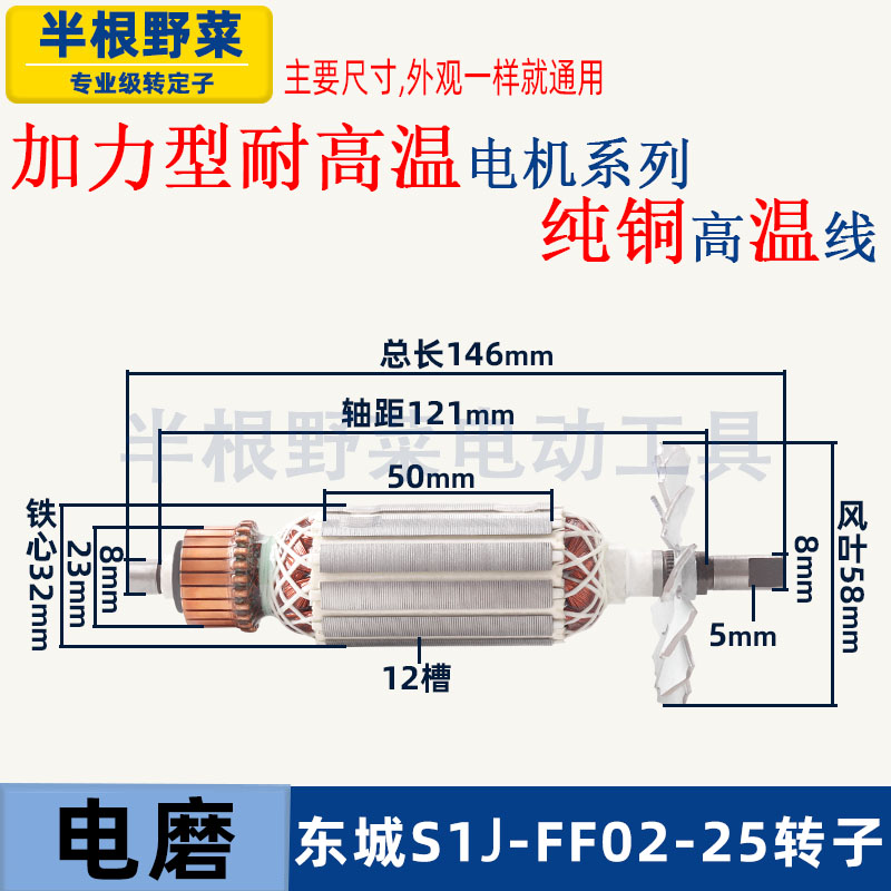 适用东成S1J-FF02-25电磨直磨转子东城打磨机雕刻机转子配件