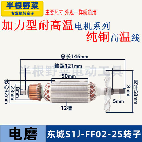 适用东成S1J-FF02-25电磨直磨转子东城打磨机雕刻机转子配件