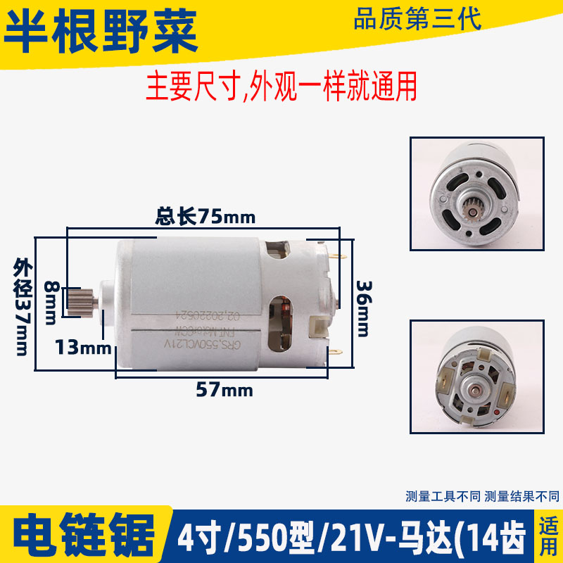 通用4寸6寸锂电锯电机电链锯马达