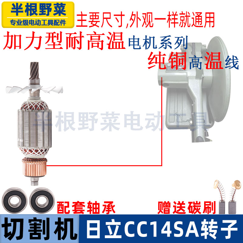 适用日立CC14SA切割机转子355钢材切割机转子8齿转子CC14配件