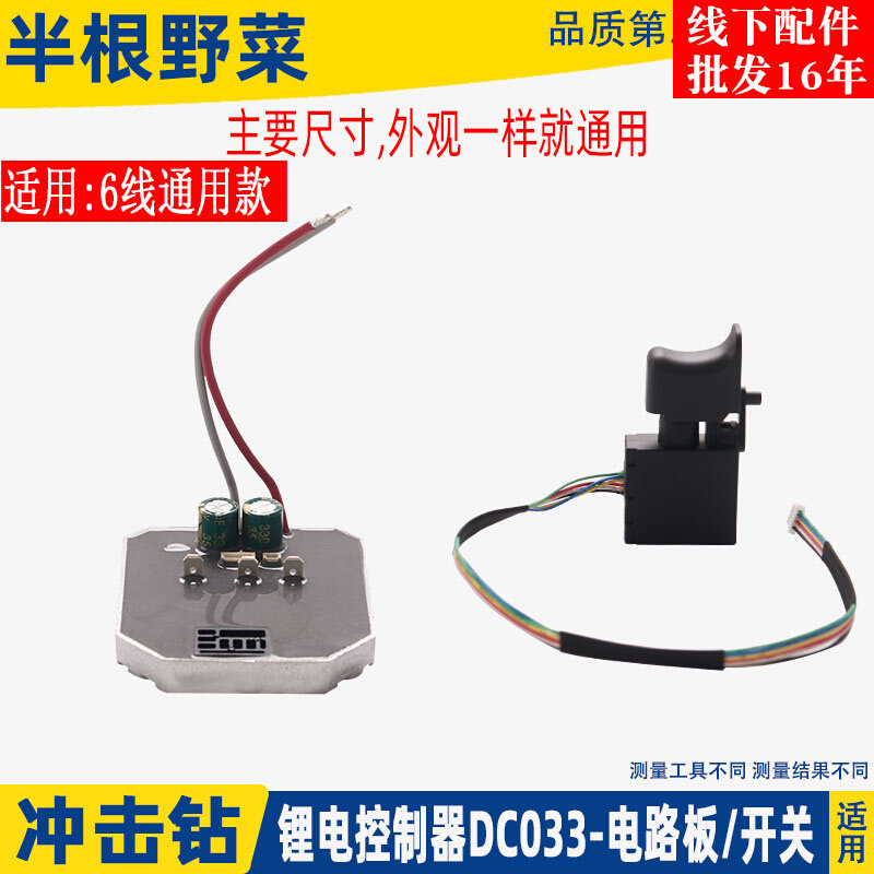 适用轻型锂电电锤控制板配6线开关冲击钻控制器电路板开关配件