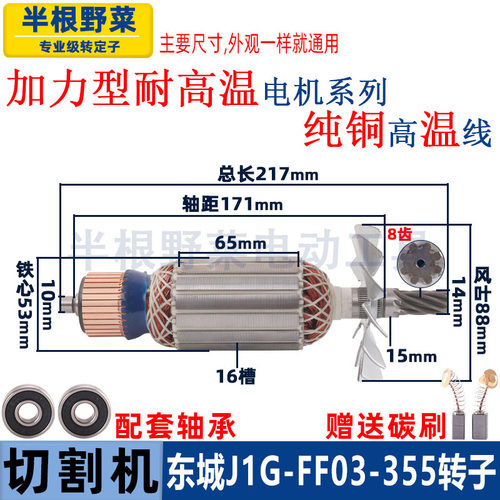 适用东成J1G-FF03-355钢材切割机转子DCA东城03-355切铁机配件