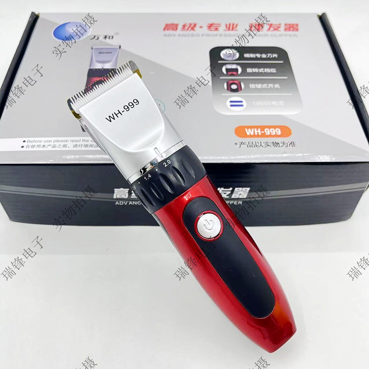 万和充电大功率陶瓷刀头理发器