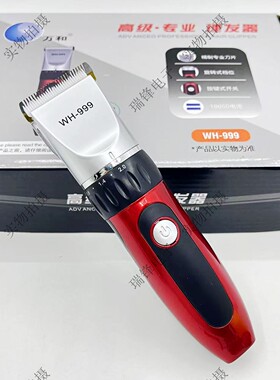 万和充电大功率陶瓷刀头理发器