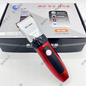 万和充电大功率陶瓷刀头理发器