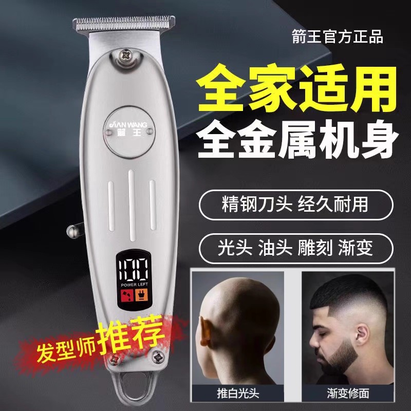 光头神器通用电推剪箭王充电式