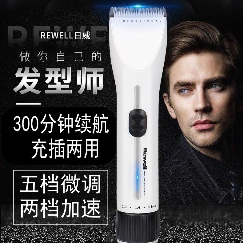 陶瓷刀rewell/日威充电式理发器
