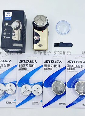 16年老店超人剃须刀SA35充电式动刮胡刀旋转男士便携胡须小宝贝