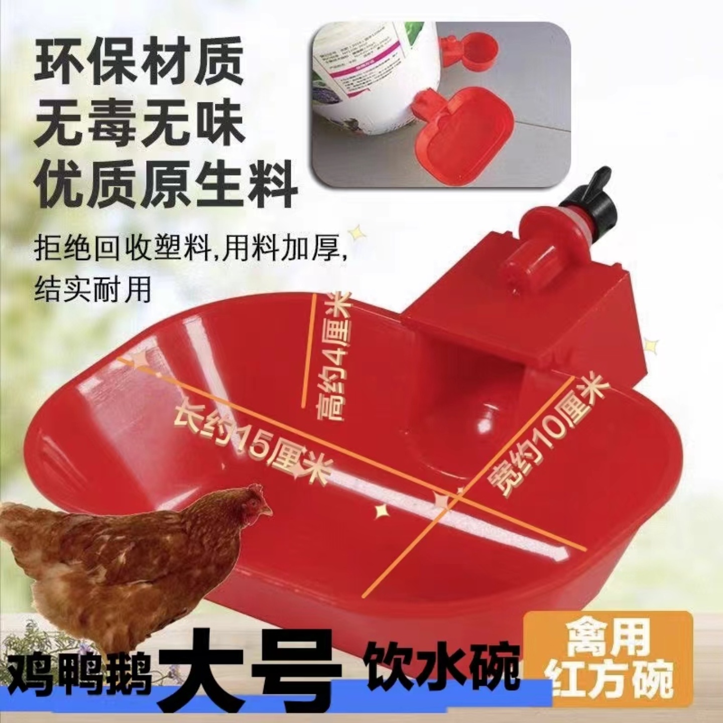 鸡鸭鹅鸽鹌鹑自动饮水器水碗家禽