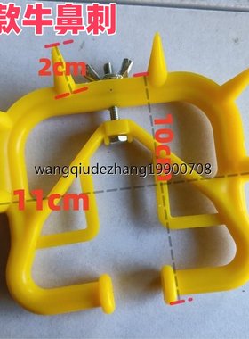 加厚牛鼻刺小牛断奶神器大牛犊子