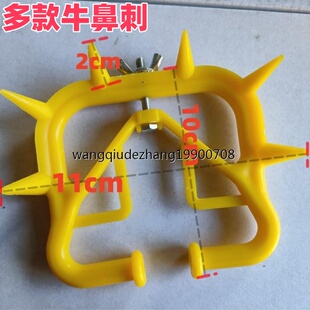 牛鼻刺断奶器小牛断奶大牛犊子鼻圈戒奶器鼻环加厚记塑料兽用忌奶