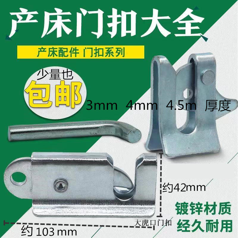 母猪产床门扣3个厚和4.5厚度都有