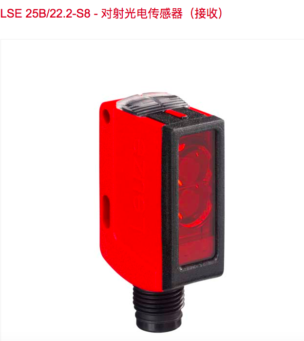 leuze对射传感器LS25C/XX-M12, LSE 25B/44.2-S8, LSE25B/22.2-S8