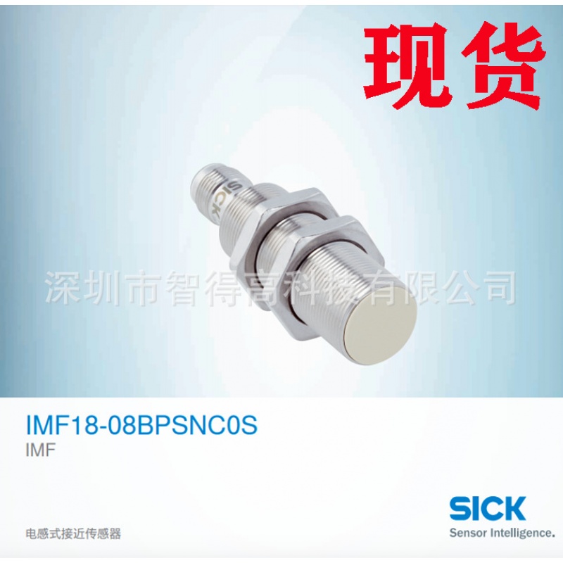 现货Sick西克电感式接近开关IMF18-08BPSNC0S电感式接近传感器PNP