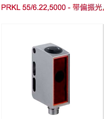 原装LEUZE PRKL 55/6.22,5000 PRK 55/6.22,5000 PRK 55/66,5000