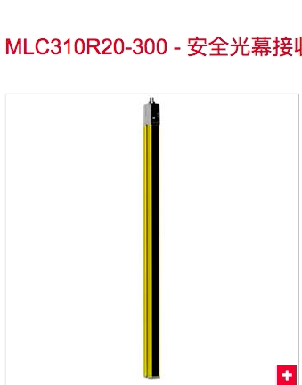 leuze劳易测安全光幕光栅MLC310R20-150 -225 -300 MLC300T20-150