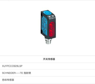 现货施耐德色标传感器XUYPCCO929LSP 线缆XS7J1A1PAL01M8 XUZC100