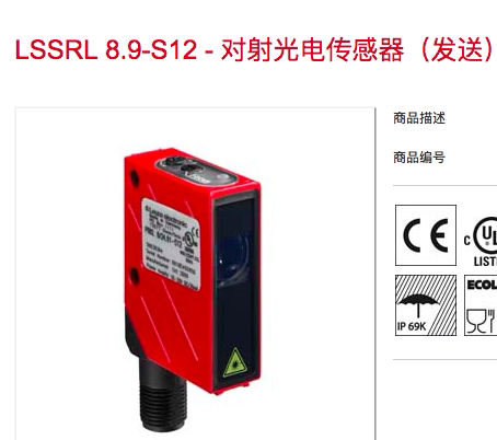 LEUZE传感器LSSRL 8.98-S12 LSSRL 8.9-S12 LSERL 8/24.01-S12
