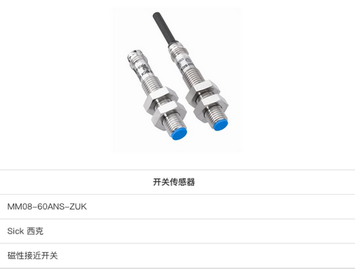 西克电感接近开关MM08-60ANS-ZTK MM08-60ANS-ZUK MM08-60ANS-ZU0