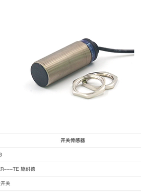 现货施耐德电感接近开关XSAV12373 XS118B3PAM12传感器XUM9APCNM8