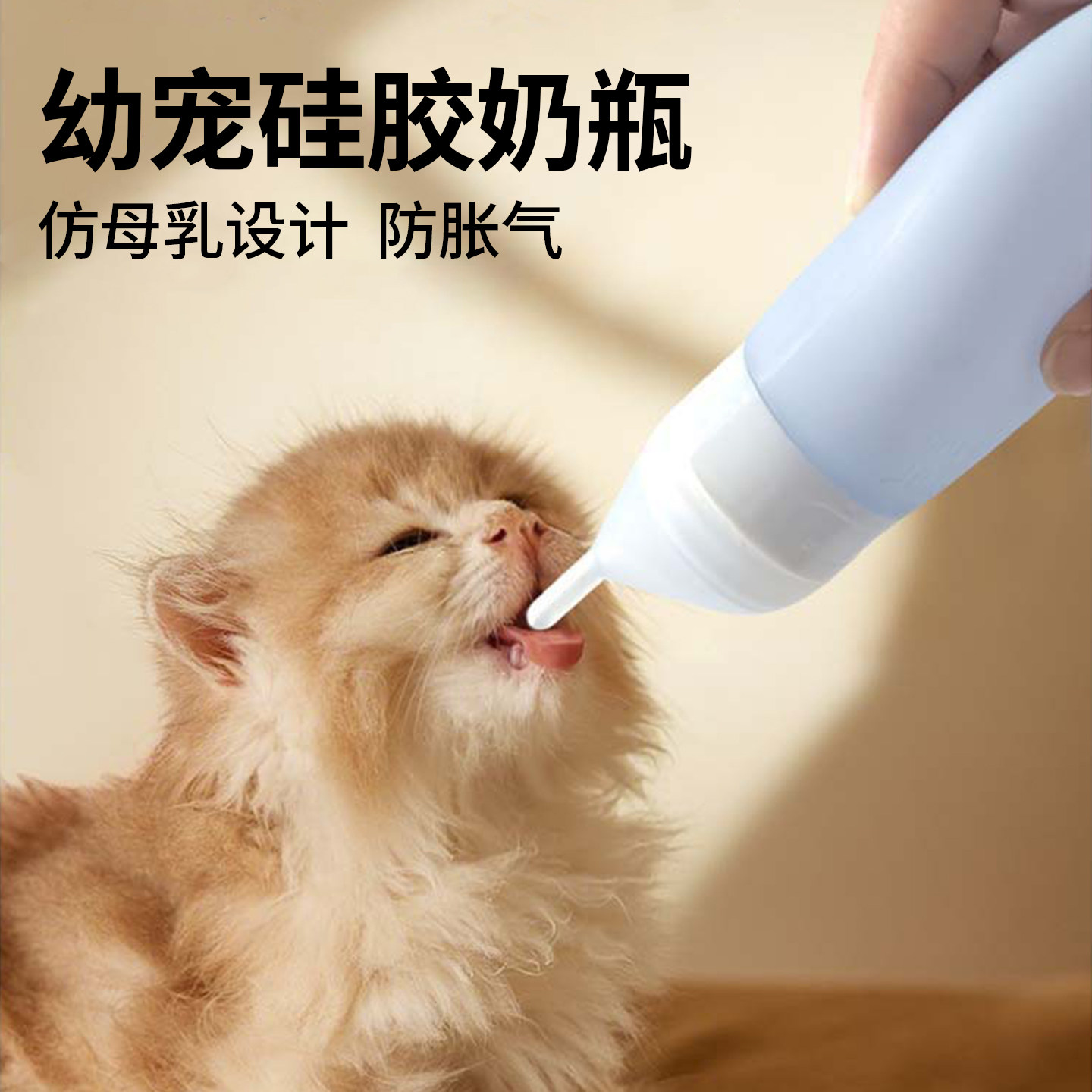 猫咪奶瓶硅胶宠物幼猫喂奶器小猫喝奶专用奇迹奶嘴幼狗狗幼犬神器