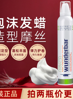 德国WUNDERBAR温德芭丰盈亮彩造型雪 男女士泡沫发蜡摩丝保湿定型