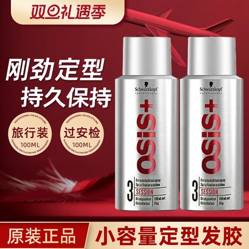 强力喷雾定型喷发胶小容量旅行装