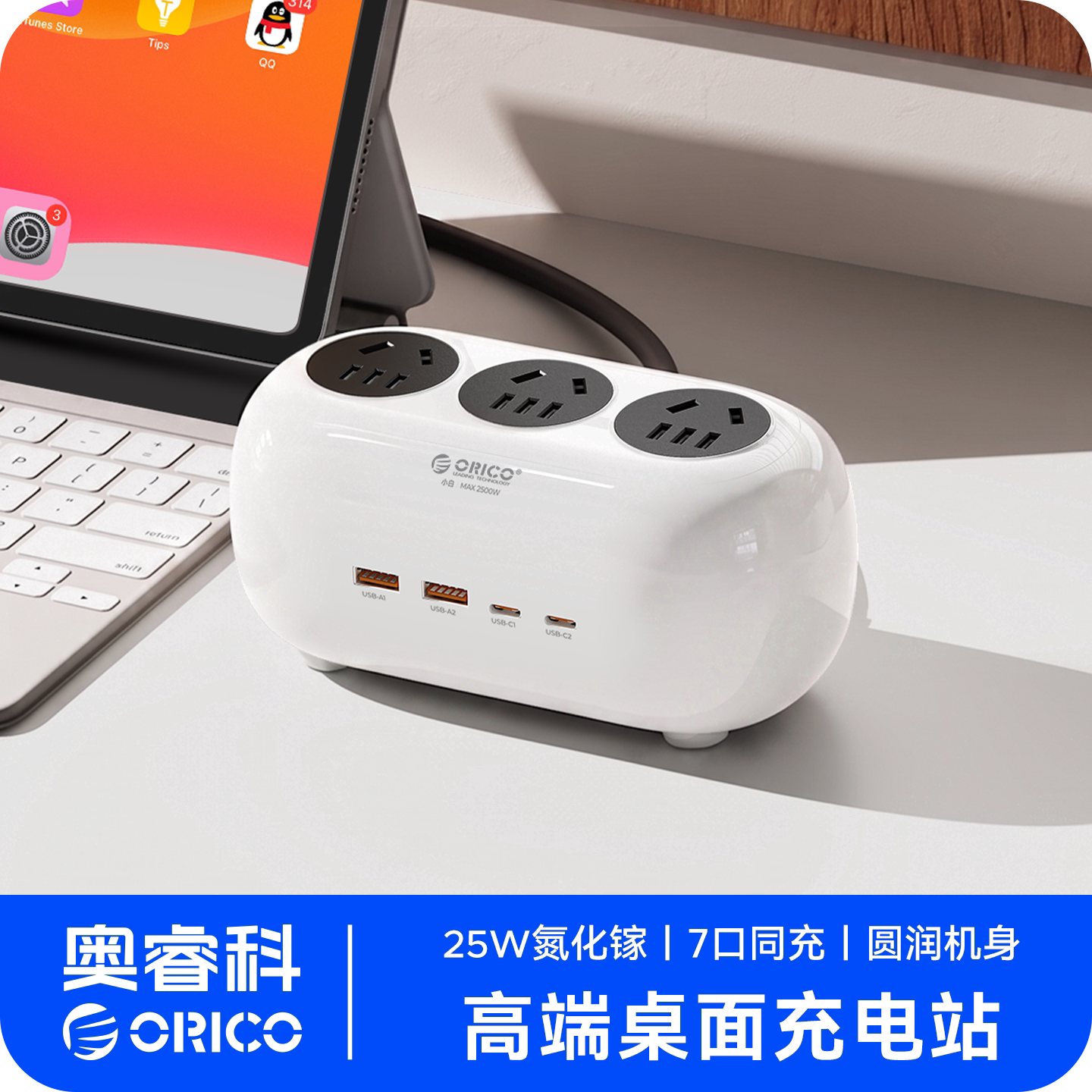 奥睿科小白排插多功能桌面充电站