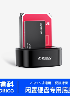 奥睿科移动硬盘盒2.5/3.5寸sata固态机械读取器外接USB双盘位底座