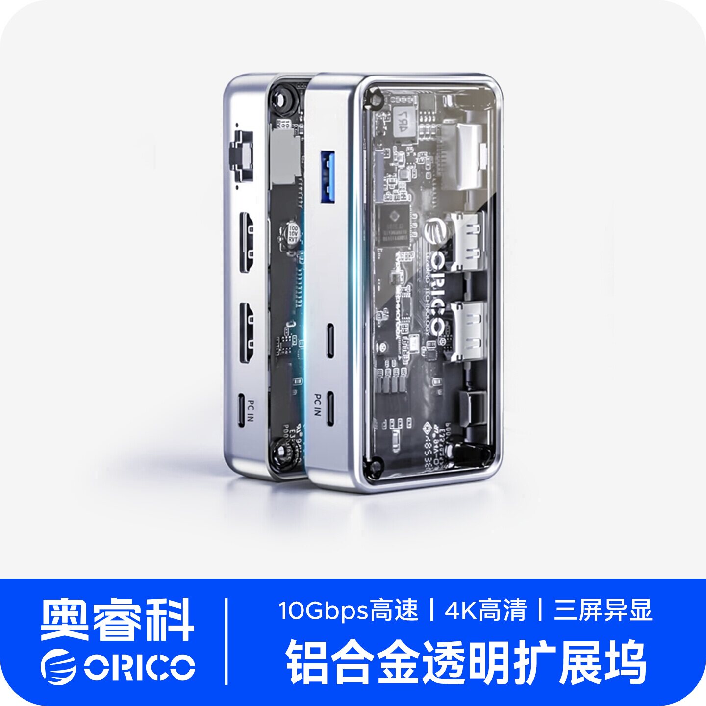 orico奥睿科桌面type-c拓展坞