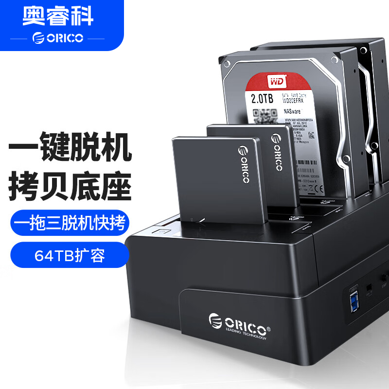 Orico/奥睿科 2.5/3.5寸SATA移动硬盘盒usb3.0外接硬盘拷贝底座