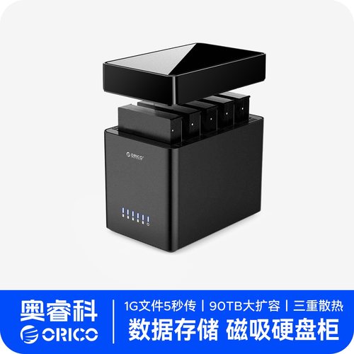 ORICO奥睿科磁盘阵列硬盘柜