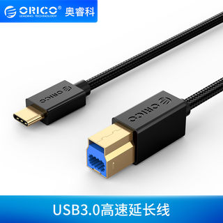 Orico硬盘盒USB3.0转type-c接口数据线usb-b方口延长线电脑硬盘柜