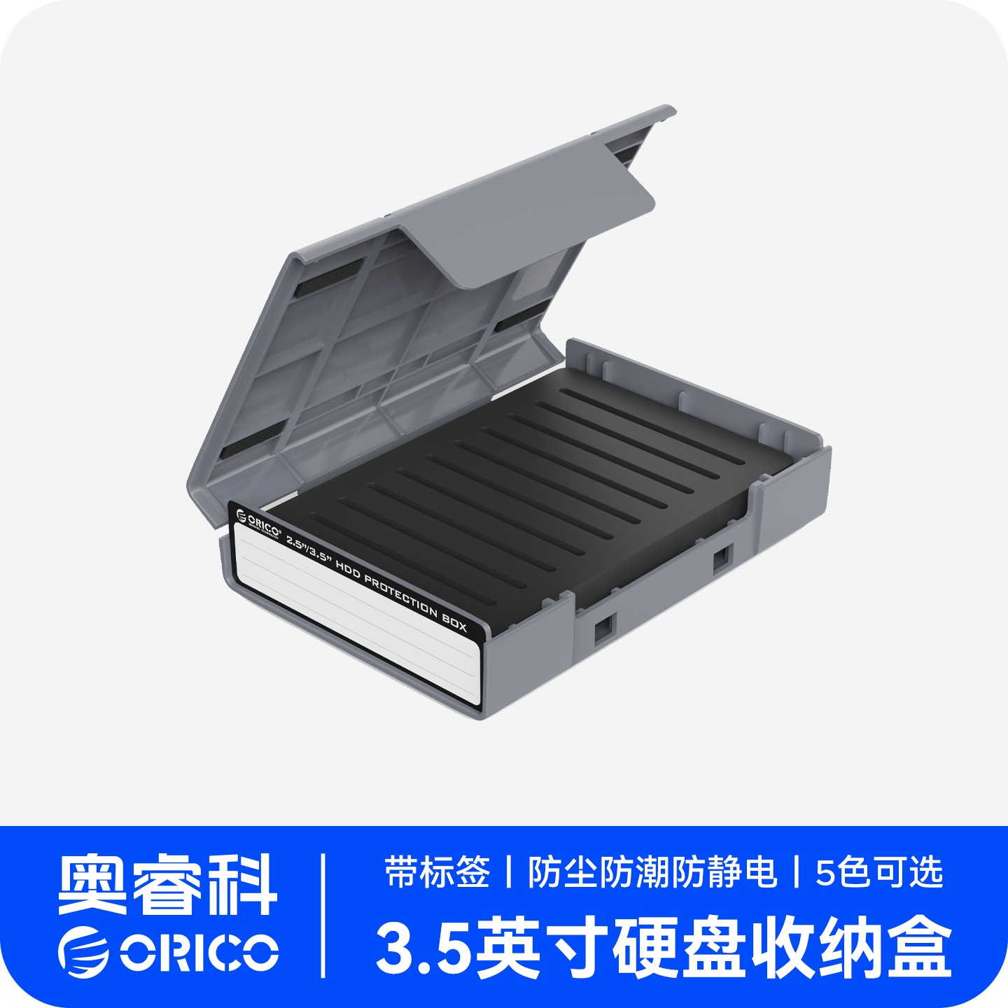 奥睿科3.5英寸硬盘保护盒m2收纳盒带标签台式机笔记本硬盘防震包