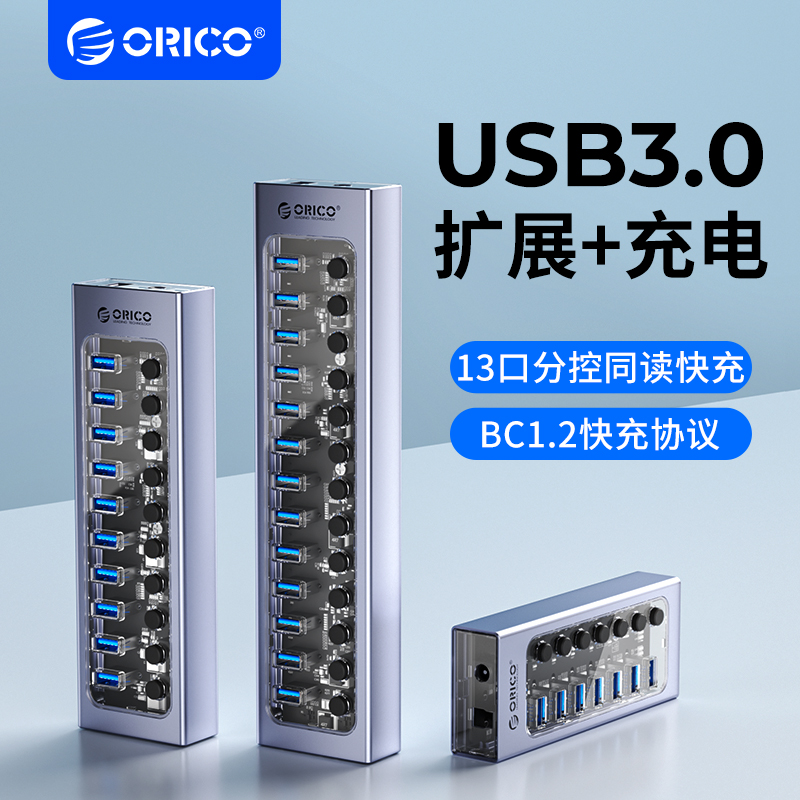 Orico/奥睿科 USB3.0扩展器带电源HUB分线器一拖13工业级扩展插口