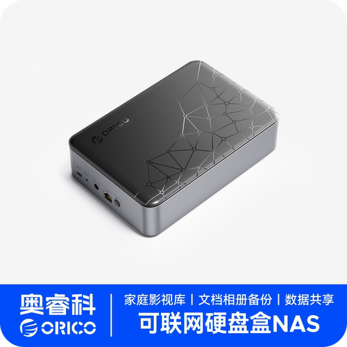 ORICO奥睿科3.5寸网络存储硬盘盒