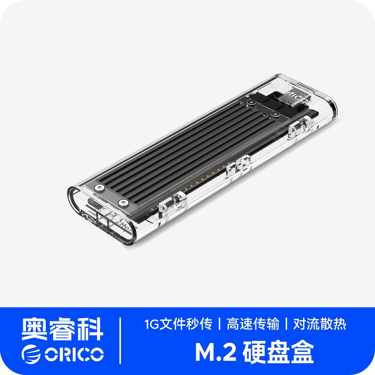 奥睿科M.2 NVMe移动硬盘盒Type-C接口SSD固态硬盘电脑外接硬盘壳