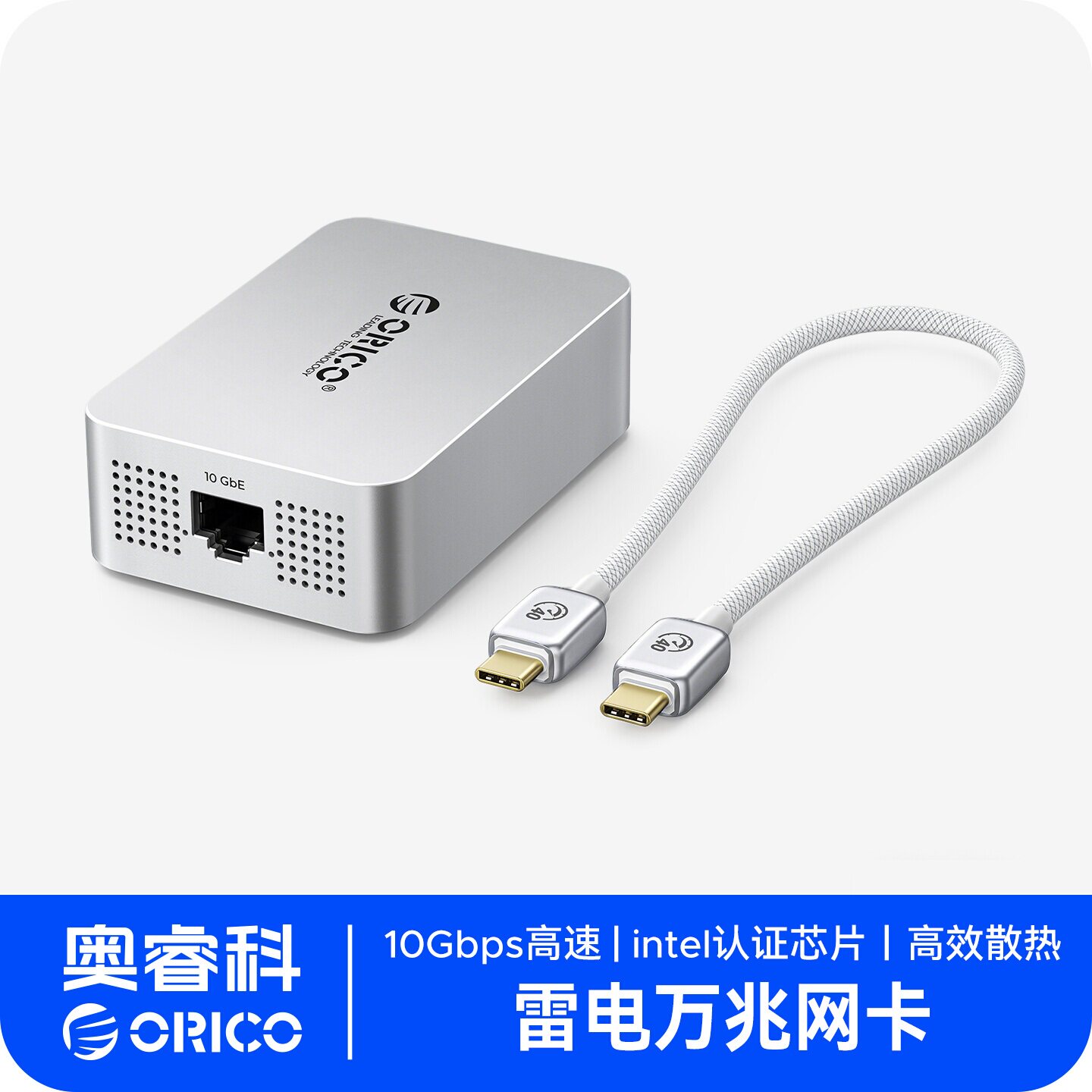 ORICO奥睿科雷电3转10Gbs万兆网络转换器网卡扩展坞雷电4/USB4万兆网卡苹果兼容Macmini适用